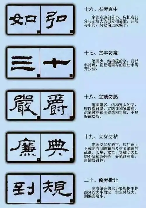 【书法技法】隶书结构技法口诀40要点!