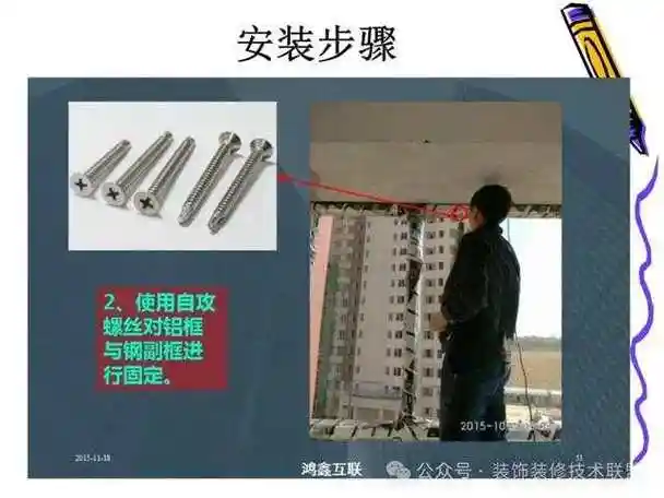 铝合金门窗安装工序图解,再也不用担心门窗装歪了!58页ppt可下载!