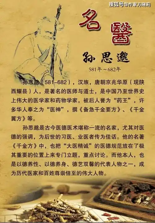 (图片来自于网络:药王孙思邈,古今推崇.