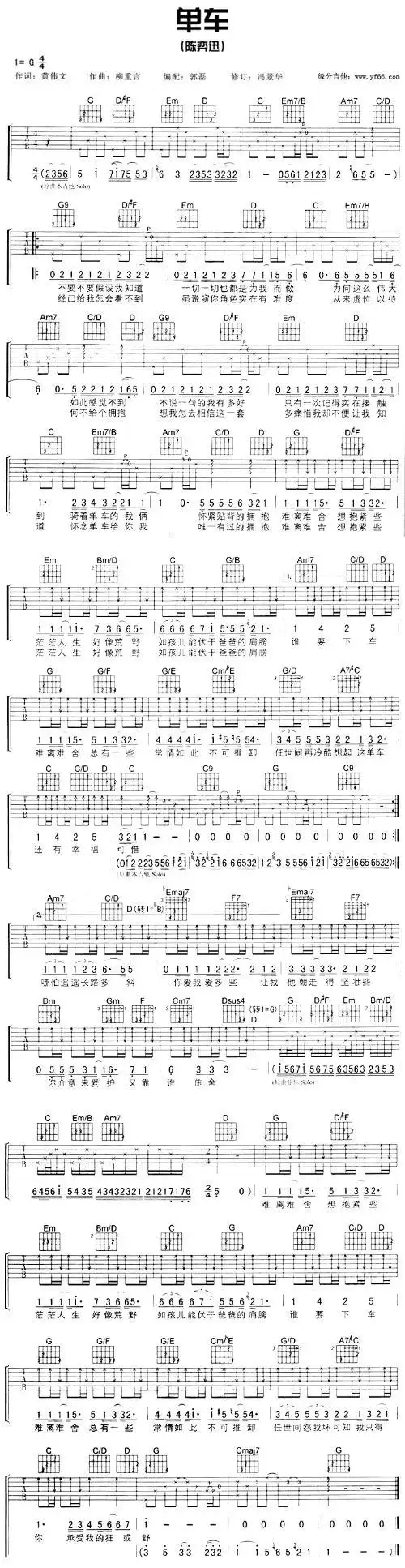 陈奕迅单车的吉他6线谱谁有啊