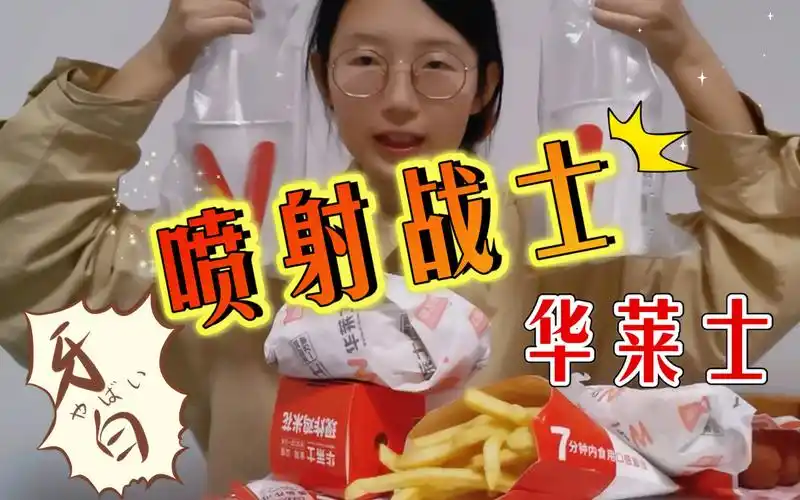 喷射战士华莱士到底好吃吗?还有水果满满的水果捞