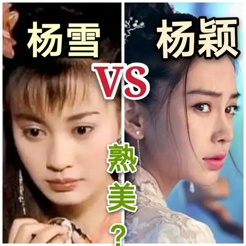 杨雪和杨颖是出了名的漂亮,也是出了_圈子-新氧美容整形