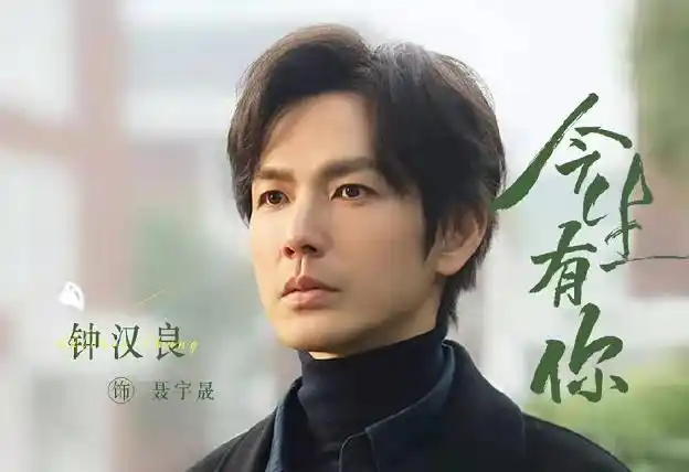 钟汉良新剧定档!央视8套上星播出,"荧屏神仙组合"再续前缘|李小冉|来