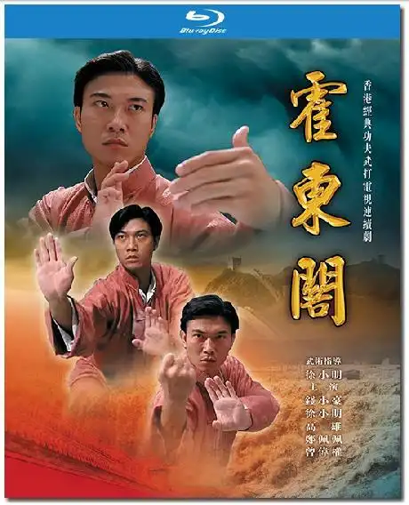 1983 霍东阁 好小子,有泪也不要流,赶走凶鹫赶走倭寇,誓要猛挥铁拳头