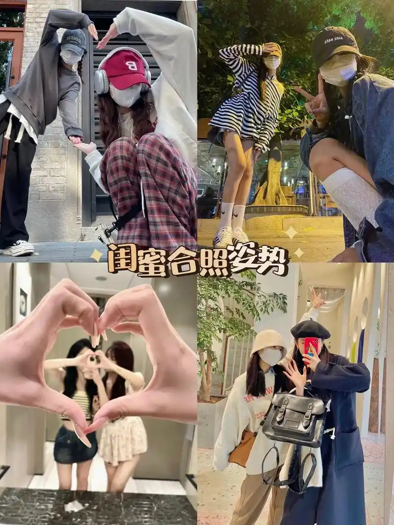 闺蜜合拍.快艾特你的闺蜜一起来拍美美的照片吧#闺蜜拍照姿势  - 抖音