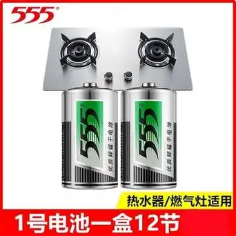 灰色555大号r20s一号高功率家用热水器燃气灶煤气灶节能碳性电池