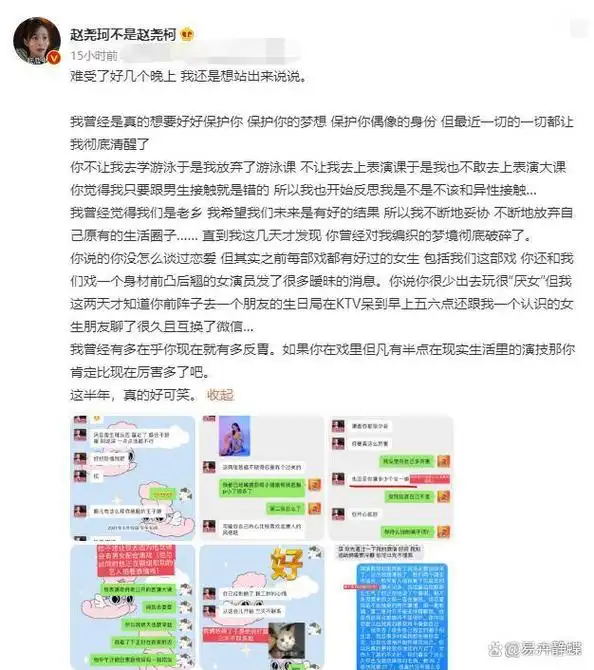 心疼!赵尧珂发长文控诉邓超元,对方和她交往时和其他女生纠缠!