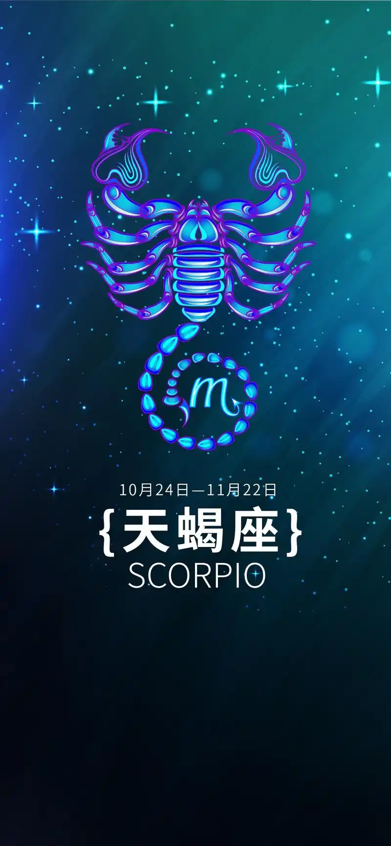 天蝎座唯美的蝎子标志