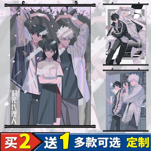 时光代理人海报程小时陆乔苓动漫周边宿舍超大动漫壁纸定制 052