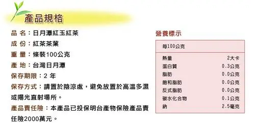 【正捷国际】 日月潭红玉红茶 (100g)