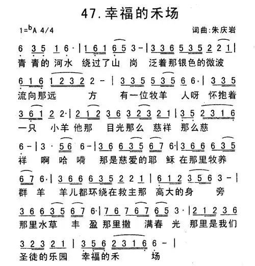 第47首幸福的禾场