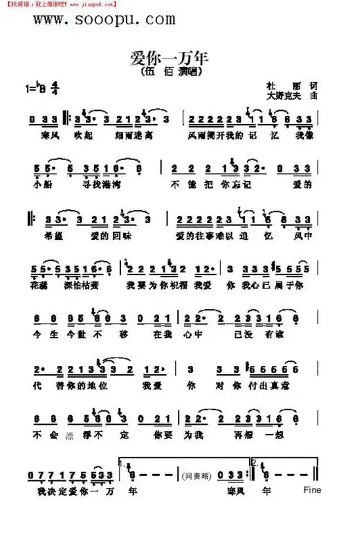 《爱你一万年》简谱