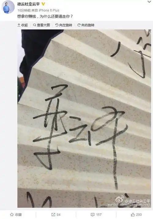 栾云平微博截图