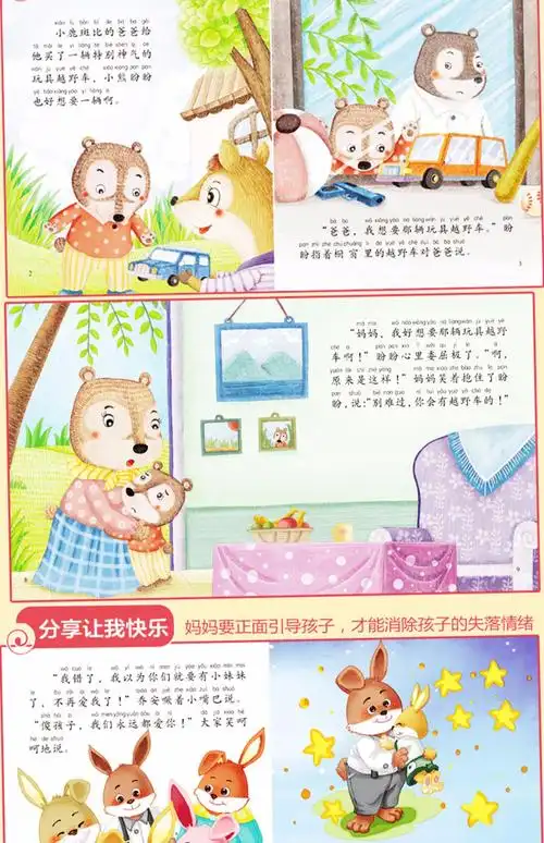 《幼儿园绘本故事书注音版10册 儿童情绪管理与性格培养3-6岁儿童故事