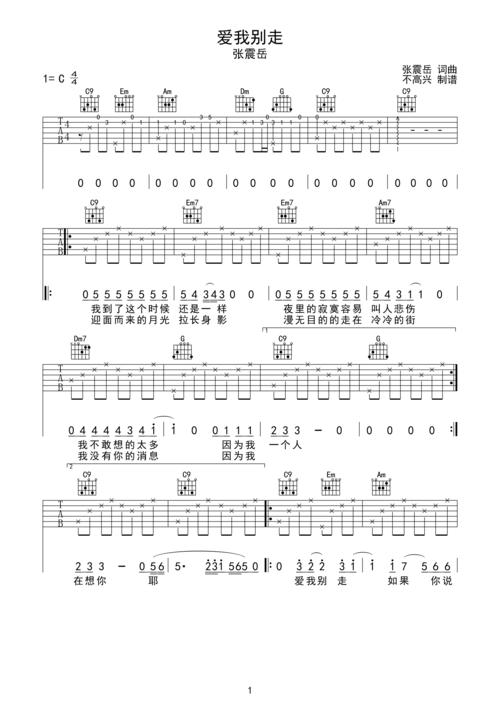 张震岳爱我别走吉他谱