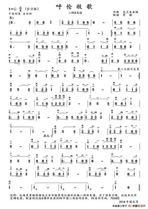 呼伦牧歌(二胡演奏谱)(1)_原文件名:呼伦牧歌.jpg