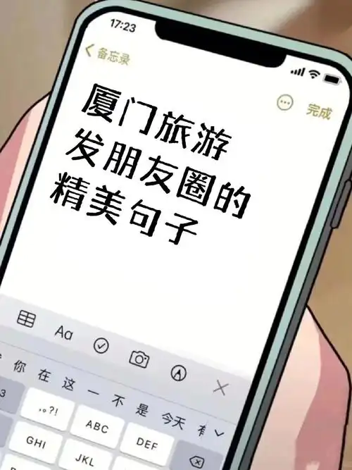 厦门旅游发朋友圈的精美句子