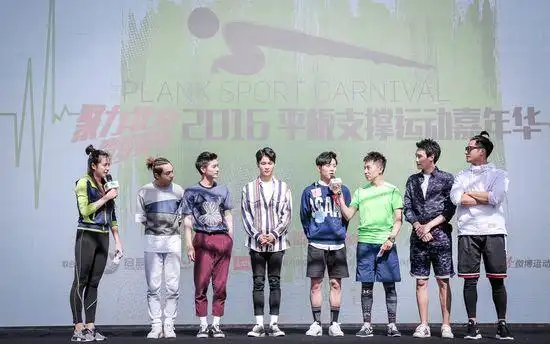 mrbio男团助阵平板支撑世界杯挑战极限有绝招