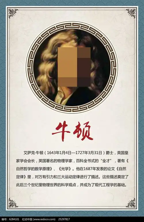 学校展板牛顿展板设计