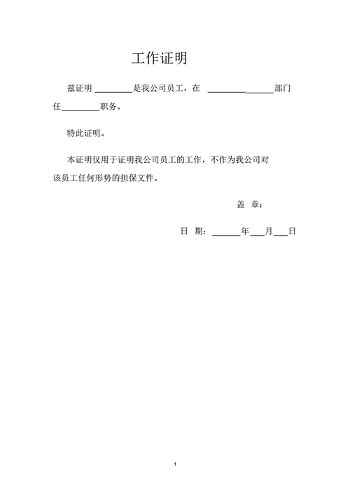 工作证明范本(1).pdf