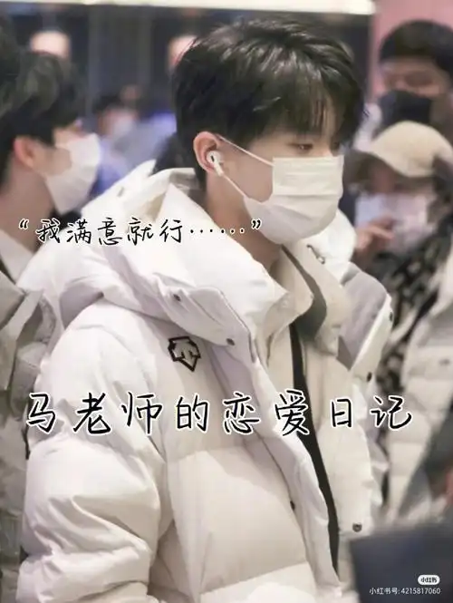 genie文字社  #恋爱日记  #恋爱日常  #时代少年团马嘉祺  #马嘉祺