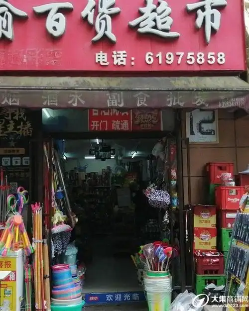 重庆大集商铺网-【渝北区山渝百货超市店面转让|渝北区商铺转让信息】