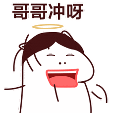 我的微信表情包第六弹