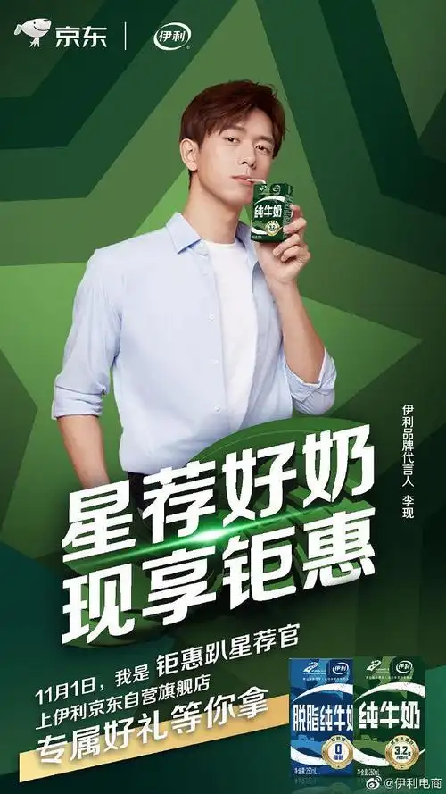 201909李现伊利品牌代言人物料汇总