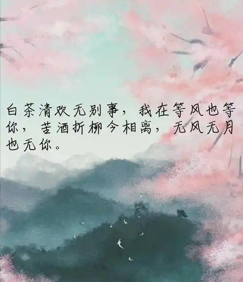 古风句子纵然万劫不复,纵然相思入骨,我也待你眉眼如初岁月如故.