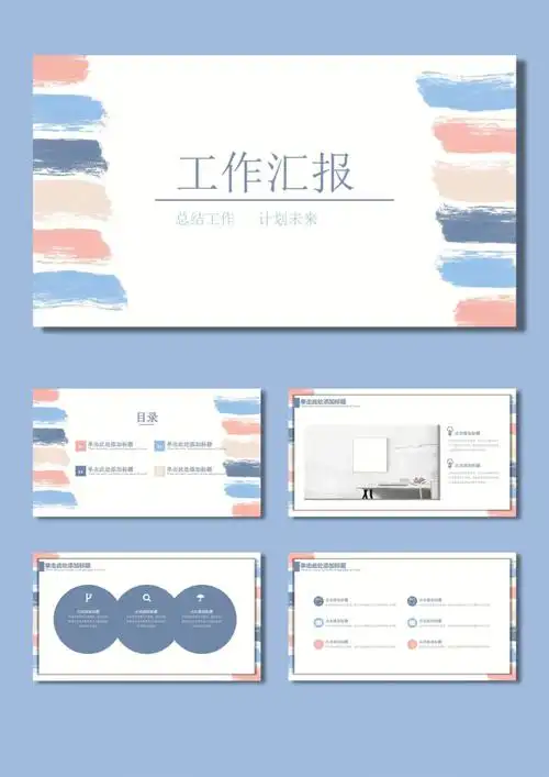 17淡雅彩虹莫兰迪工作汇报ppt模版