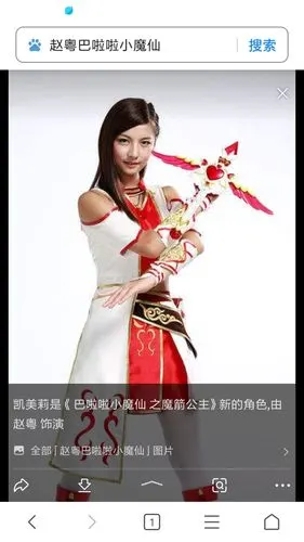 巴啦啦小魔仙赵粤