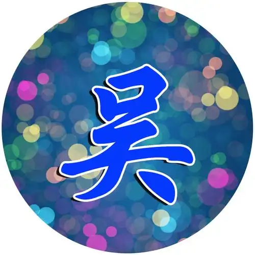 微信头像,百家姓氏微信头像,名字壁纸03【编号1474】26个姓氏,彩色