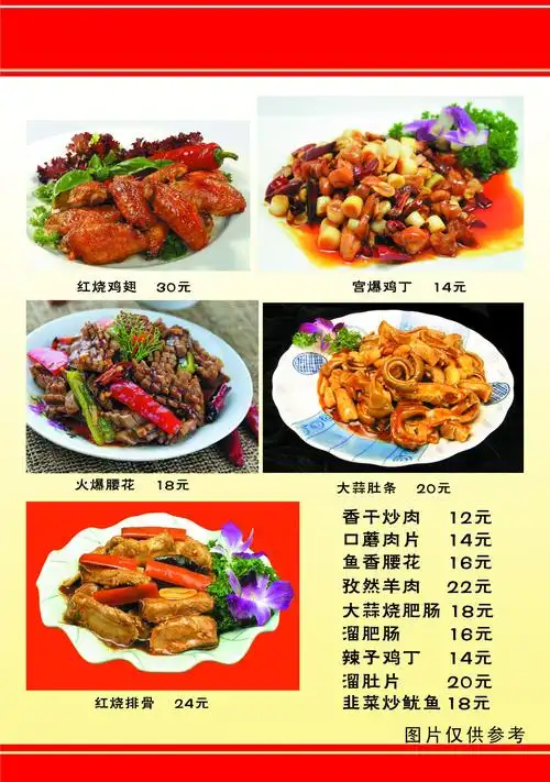 13川香川菜馆 餐馆菜单 家常菜菜谱 川菜菜谱 满座菜谱