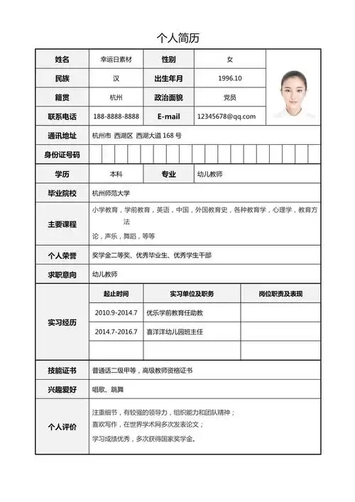 招聘求职简历制作表格模板可编辑下载精品简历模板标准表格单页01