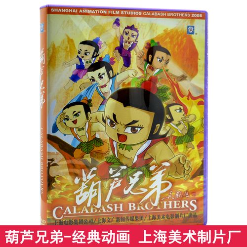 正版 葫芦娃/葫芦兄弟dvd 电影 儿童动画片dvd碟片车载dvd光盘