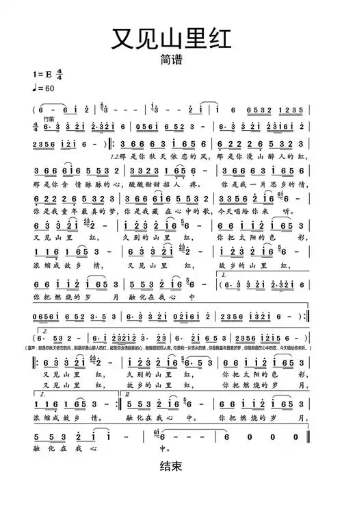 又见山里红的简谱