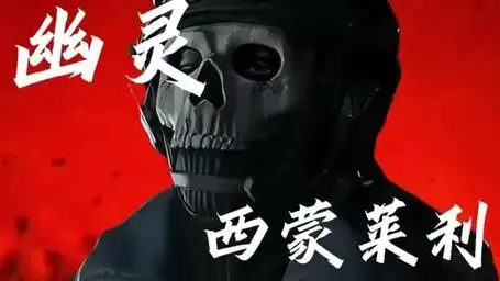 使命召唤:幽灵短暂且悲惨的一生