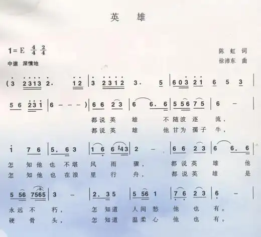 英雄 歌谱 简谱