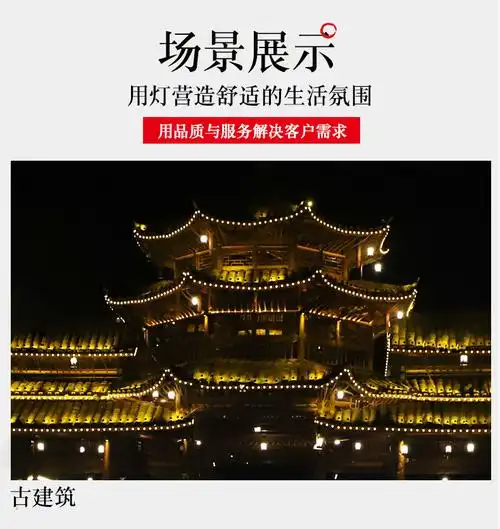 瓦楞灯户外防水古建瓦片灯瓦房灯凉亭景观亮化寺庙琉璃瓦屋顶射灯
