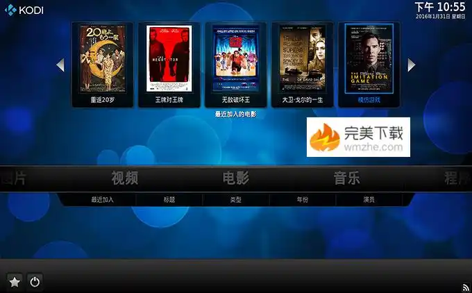 kodi ——高清电影爱好者的必备神器!