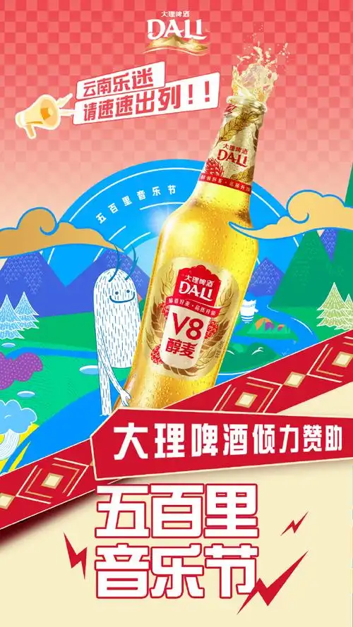 大理啤酒免费请你看#五百里音乐节#麦麦!