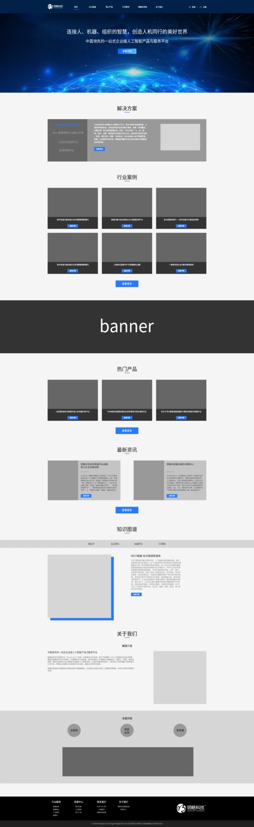 【广州海珠】20200109网页电商白班 官网首页原型图