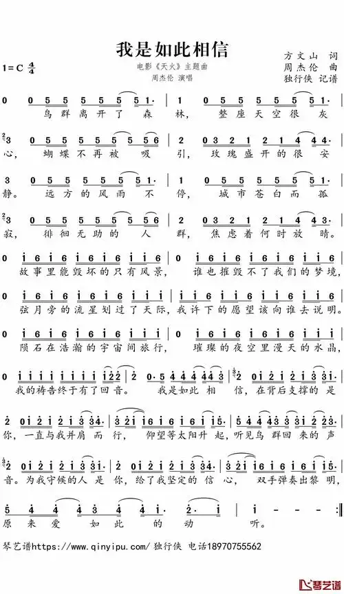 我是如此相信简谱-周杰伦演唱-电影《天火》主题曲1