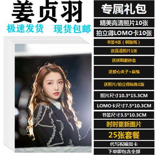 姜贞羽创造营2020周边写真海报明信片台历拍立得lomo卡现货包邮