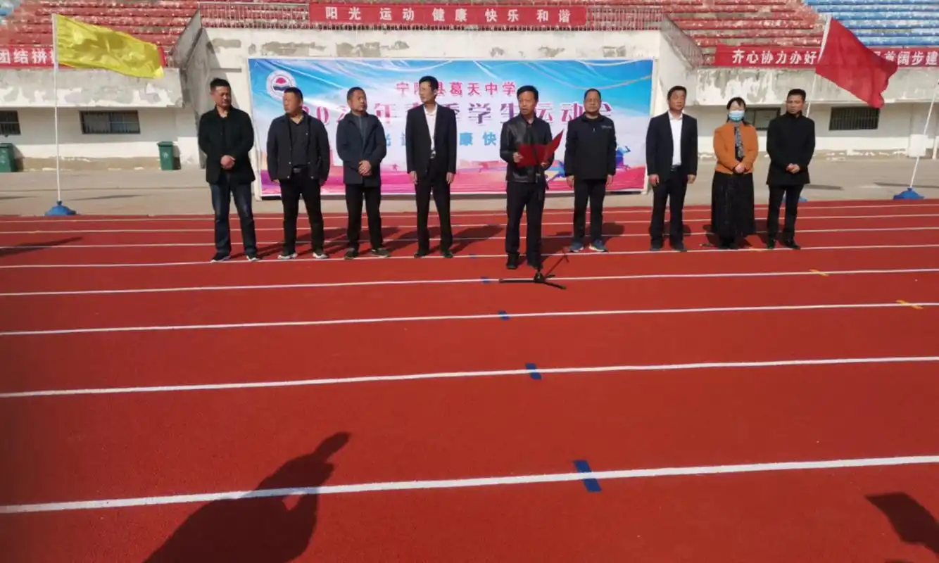 宁陵县葛天中学举办2023年春季运动会
