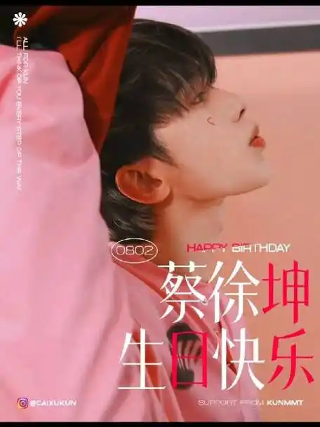 蔡徐坤0802生日快乐##蔡徐坤新歌afterglow