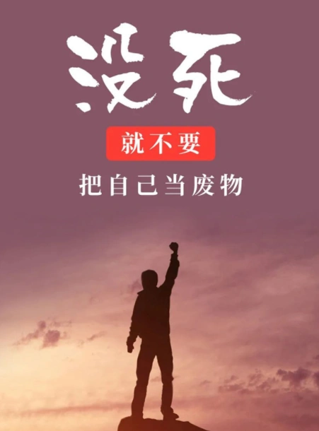 努力奋斗的文案七:1,人生刚起步时,恨不得跟所有人都称兄道弟.