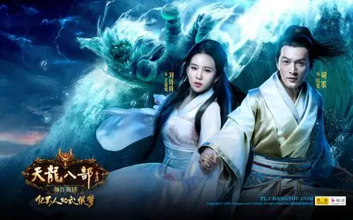 《天龙八部3》桌面壁纸 - 第5张