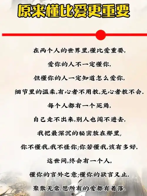 懂比爱更重要