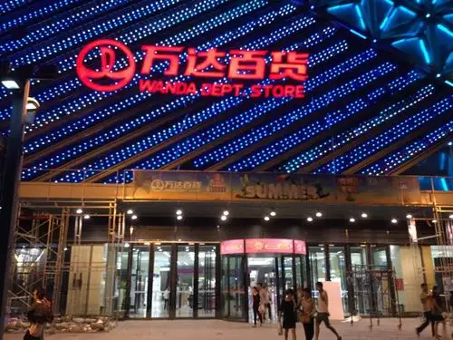 万达广场(高新店)